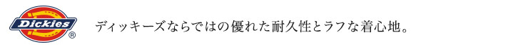 ディッキーズの優れた耐久性とラフな着心地のドクターコート