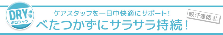 ドライボロシャツ