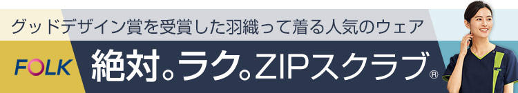 羽織って着るフォークのZIPスクラブ