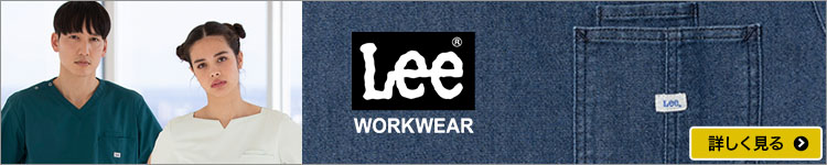 人気デニムブランド「Lee」のメディカルウェア