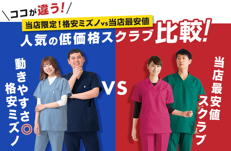 ミズノスクラブ人気NO.1or人気NO.2比較表