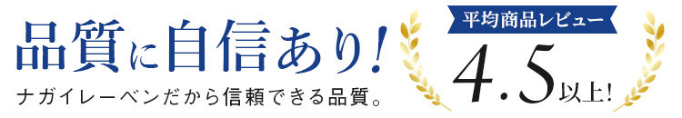 ナガイレーベンのスクラブ白衣は平均レビュー数4.5以上