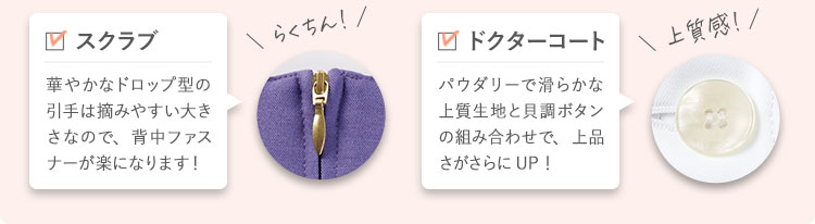ワコールスクラブ白衣 2024新商品