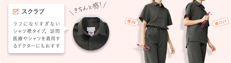 ディッキーズスクラブ白衣 2024新商品