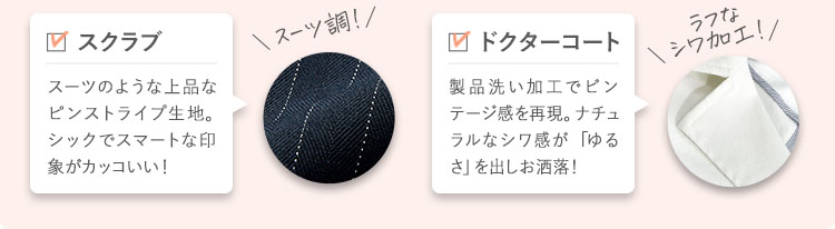 F Lab. スクラブ白衣 2024新商品