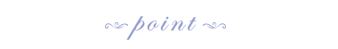 ポイント1