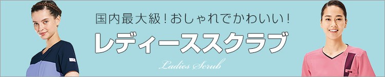スクラブ導線リンク