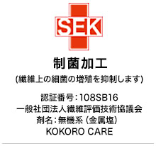 SEK制菌加工