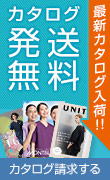 医療ユニフォームカタログ発送無料