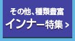 スクラブインナーバナー