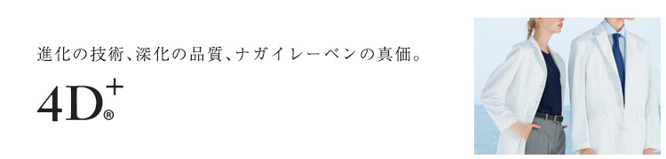 4D+シリーズ