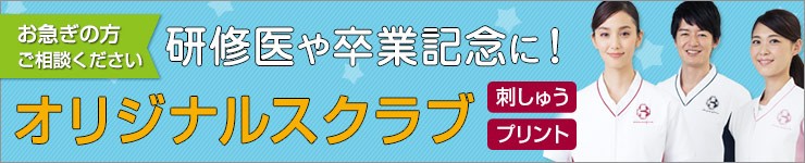 オリジナルスクラブ