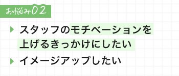 ユニフォーム選びのお悩み2