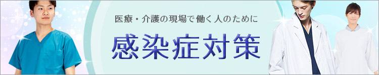感染症対策白衣