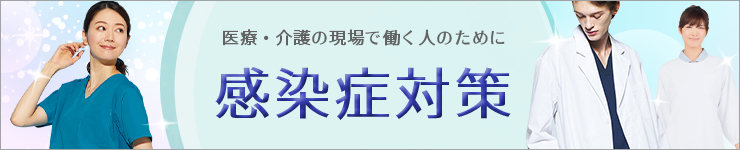 感染症対策白衣