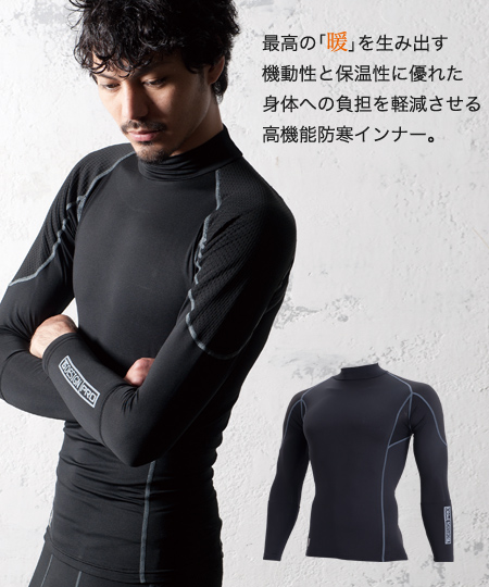 在庫限り】【生産終了】防寒ハイネックロングスリーブシャツ(08