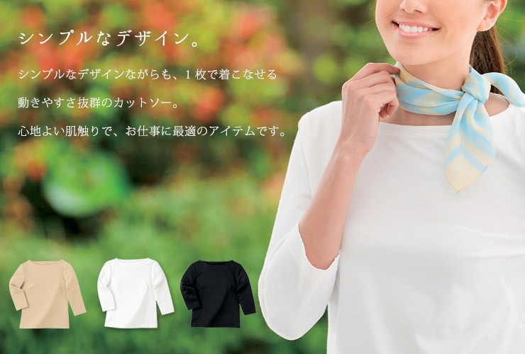 七分袖ポートネックTシャツ(23-WP354)