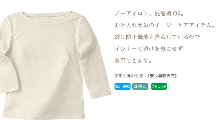 七分袖ポートネックTシャツ(23-WP354)
