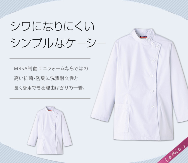 豊富なギフト 在庫限り】レディースケーシー/長袖[女性用](33-MR753) | 株式 ウェア