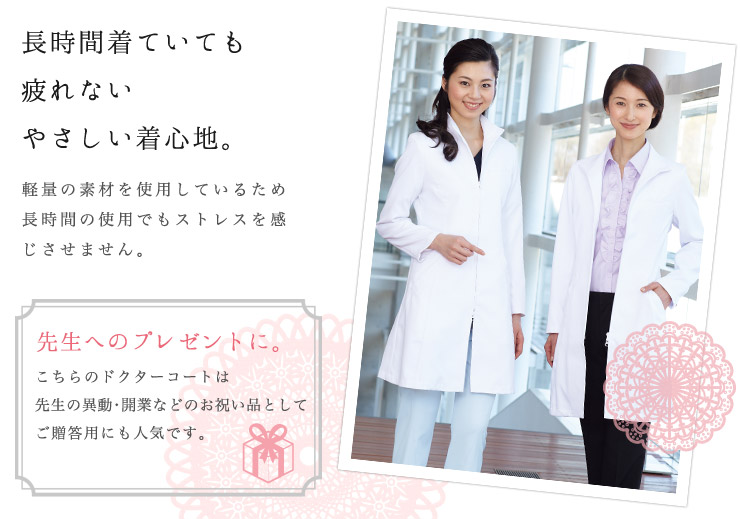 在庫限り】レディースドクターコート[女性用](33-TXM004) | 株式