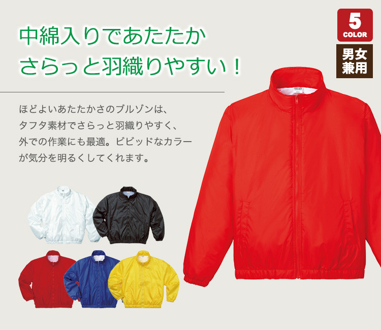 中綿入りイベントブルゾン(41-00064AET)