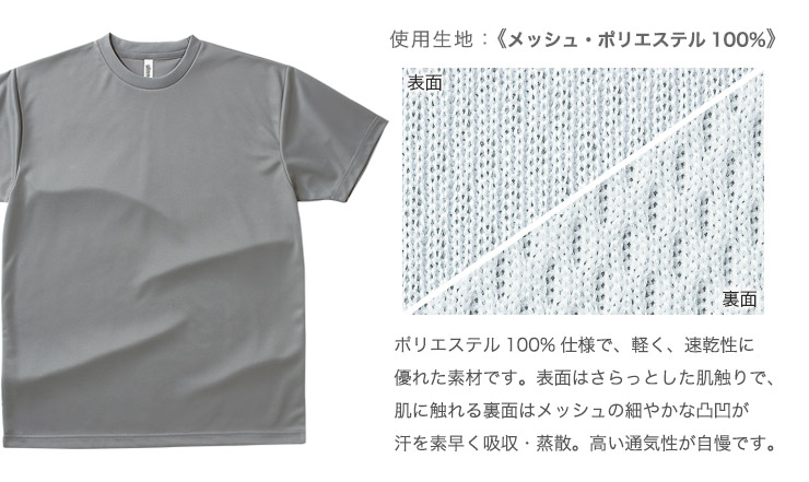 春夏用]ドライTシャツ[男女兼用](41-00300ACT) | トムス株式会社