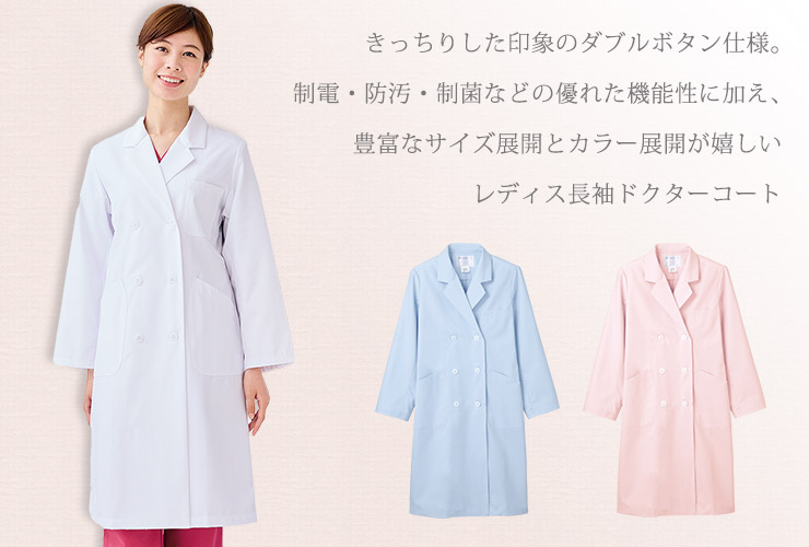 レディス長袖ドクターコート[女性用](71-71-071) 住商モンブラン株式会社 クリニックユニフォーム