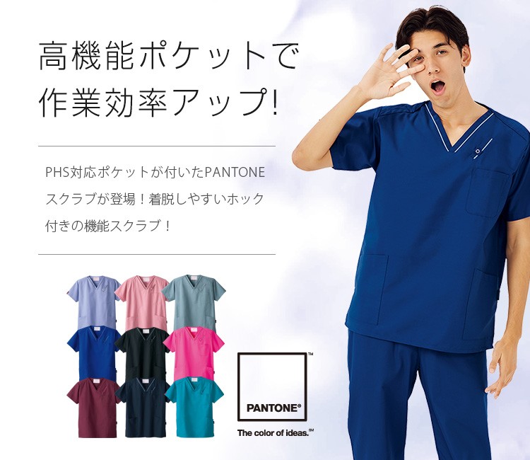 激安通販販売 PANTONE スクラブ