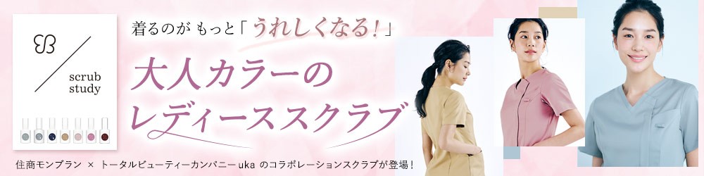 住商モンブラン(montblanc)白衣の割引通販【クリニックユニフォーム】