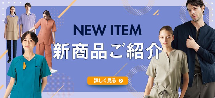2023年 新商品ご紹介