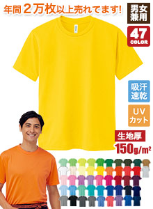 ドライTシャツ(41-00300ACT)