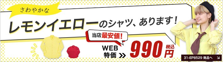 究極のストレッチシャツ(31-EP8529)バナー