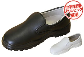 世界料理オリンピック採用のコックシューズ(39-CS001)