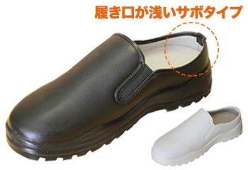 履き口が浅いサボタイプのコックシューズ(39-CS002)