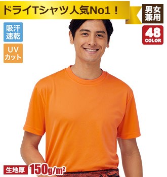 ドライTシャツ(41-00300ACT)