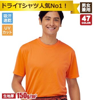 ドライTシャツ(41-00300ACT)