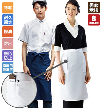 前掛けエプロン(32-27324)