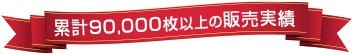 ミドルエプロン(31-T6879)の販売実績