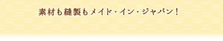 日本製エプロン見出し背景