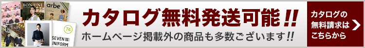 カタログ無料請求