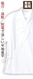 吸汗・速乾・制電で涼しい半袖甚平