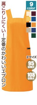 カラーエプロン(31-T134)