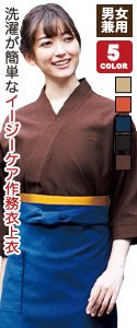 作務衣上衣(32-41305)