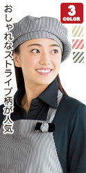 おしゃれなストライプ柄が人気
