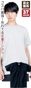 半袖Tシャツ[男女兼用](41-00085CVT)