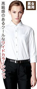 高級感のあるクールなワイドカラーシャツ