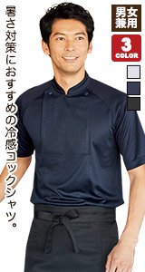 コックシャツ(34-FB4550U)