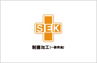 制菌加工イメージ画像