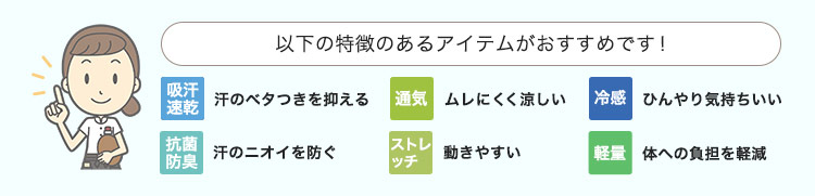 快適なユニフォーム選びのポイント