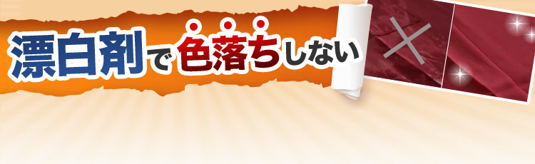 脱色・退色防止機能エプロン